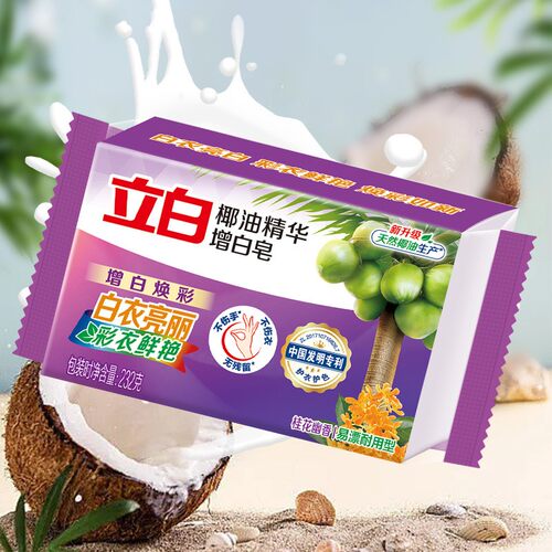 立白椰油增白皂洗衣皂232g增艳肥皂抑菌去渍88vip2元包邮小商品