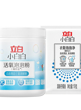 立白小白白活氧泡泡粉88vip漂白剂白衣亮白彩衣鲜艳去黄2元小商品