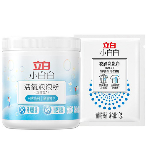 立白小白白活氧泡泡粉88vip漂白剂白衣亮白彩衣鲜艳去黄2元小商品