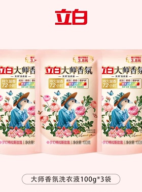 立白大师香氛洗衣液袋装家用2元商品88vip深层洁净去异味持久留香