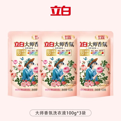 立白大师香氛洗衣液袋装家用2元商品88vip深层洁净去异味持久留香