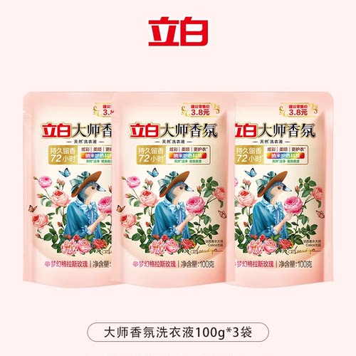立白大师香氛洗衣液袋装家用2元商品88vip深层洁净去异味持久留香