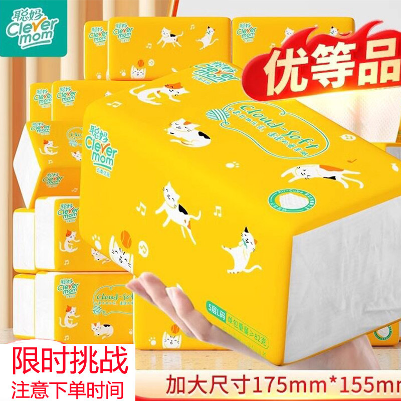 聪妈抽纸巾家用婴儿餐巾纸卫生纸面巾纸大号88vIp攒2元小商品1分图片