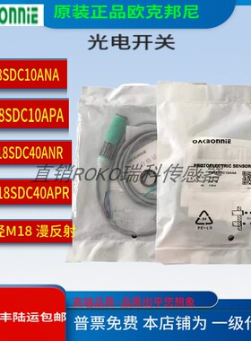 欧克邦尼光电开关PM18SDC10ANA/20APA PM18SDC40ANR/40APR/10APA