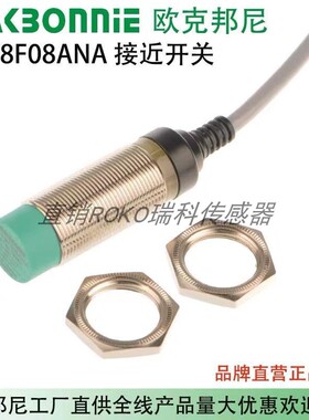 接近开关 IM18F08ANA IM18M05ANA IM18F08ADA 温州欧克邦尼