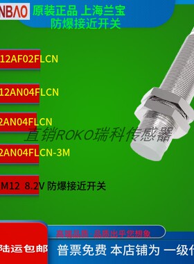 兰宝LR12XAN04FLCN  LR12XAF02FLCN LR12AN04FLCN/3M防爆接近开关