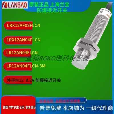 兰宝LR12AN04FLCN-3M