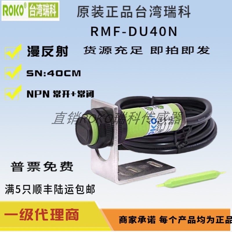 瑞科RMF-DU10N/P RMF-DU40N/P RMF-CDU5N/10N RMF-DU10NK1/40NK1 电子元器件市场 传感器 原图主图