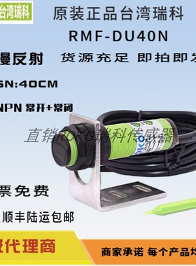 瑞科RMF-DU10N/P RMF-DU40N/P RMF-CDU5N/10N RMF-DU10NK1/40NK1