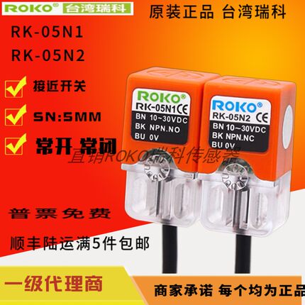 瑞科RK-05N1 RK-05N2 RK-05P1 RK-05P2 接近开关 距离5MM原装正品