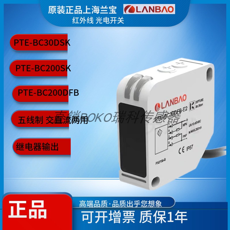 兰宝PTE-BC200SKPTE-TM60SK