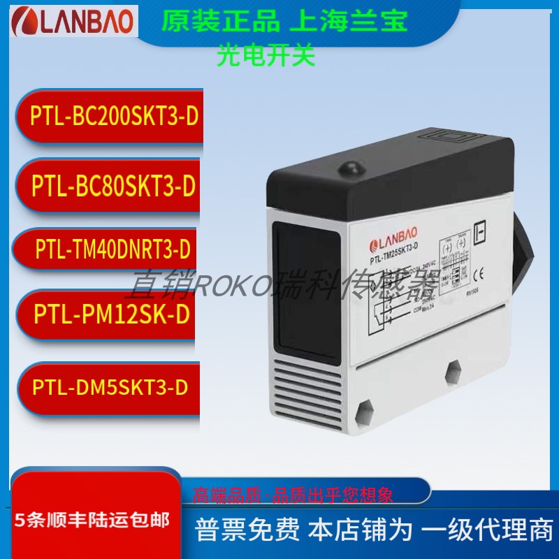 PTL-BC200SKT3-D光电开关
