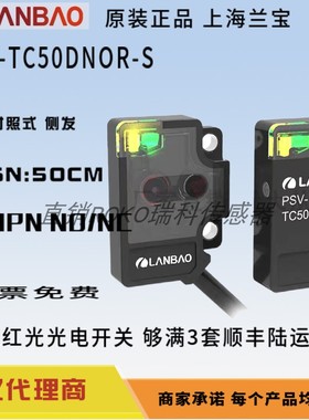 上海兰宝PVS-TC50DNOR-S/POR-S/NCR-S/PCR-S对射传感器50CM侧发光