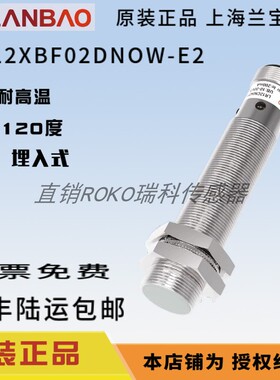 兰宝LR12XBF02DNOW-E2/NCW-E2/POW-E2/PCW-E2 耐高温120度接近