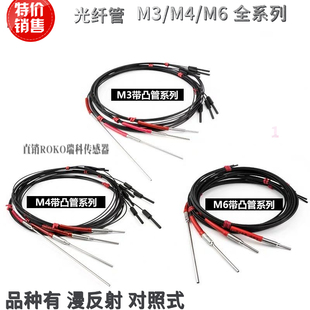 M4光纤管 同轴光纤管 漫反射 对照式光纤管 采用日本三菱的光纤线