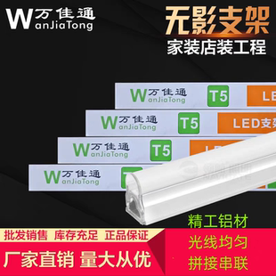 LED万佳通T5一体化灯管日光超亮白光暖光0.3米0.6米长条家用工程