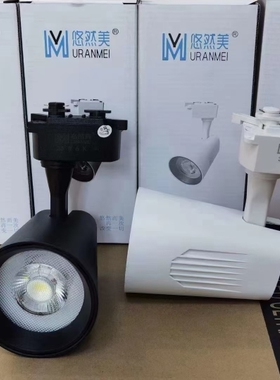 悠然美led轨道灯导轨灯35瓦餐厅超市商用服装店射灯大功率