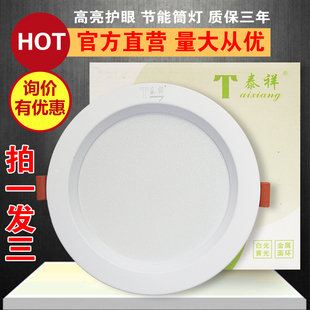 LED白富美泰祥孔灯12W6寸20瓦嵌入式商用工程吊顶过道天花洞筒灯