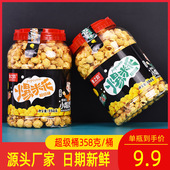 鲁之韵爆米花358g每桶奶油焦糖味美式 球形办公室膨化网红休闲零食