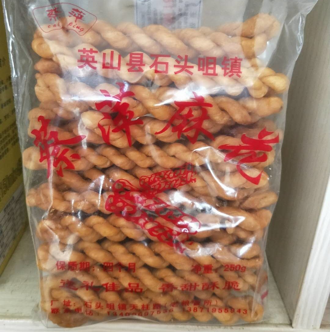 湖北英山特产石镇蔡萍麻花 正宗的石镇细果儿 零食小吃500克/袋