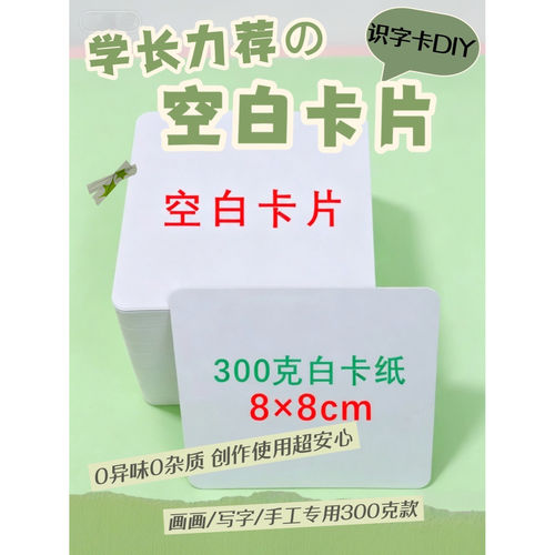 自制杜曼闪卡白色硬纸中英文识字