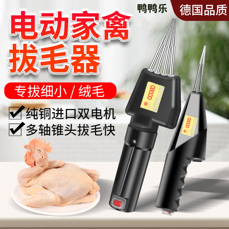 鸭鸭乐手持电动家禽拔毛机鸡鸭鹅拔毛神器防水无线充电式脱毛商用