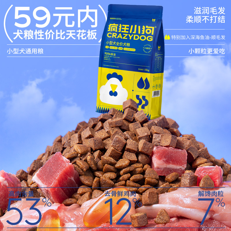 【达人专享】疯狂小狗小蓝包小型犬泰迪比熊3斤全犬期通用型官方使用感如何?