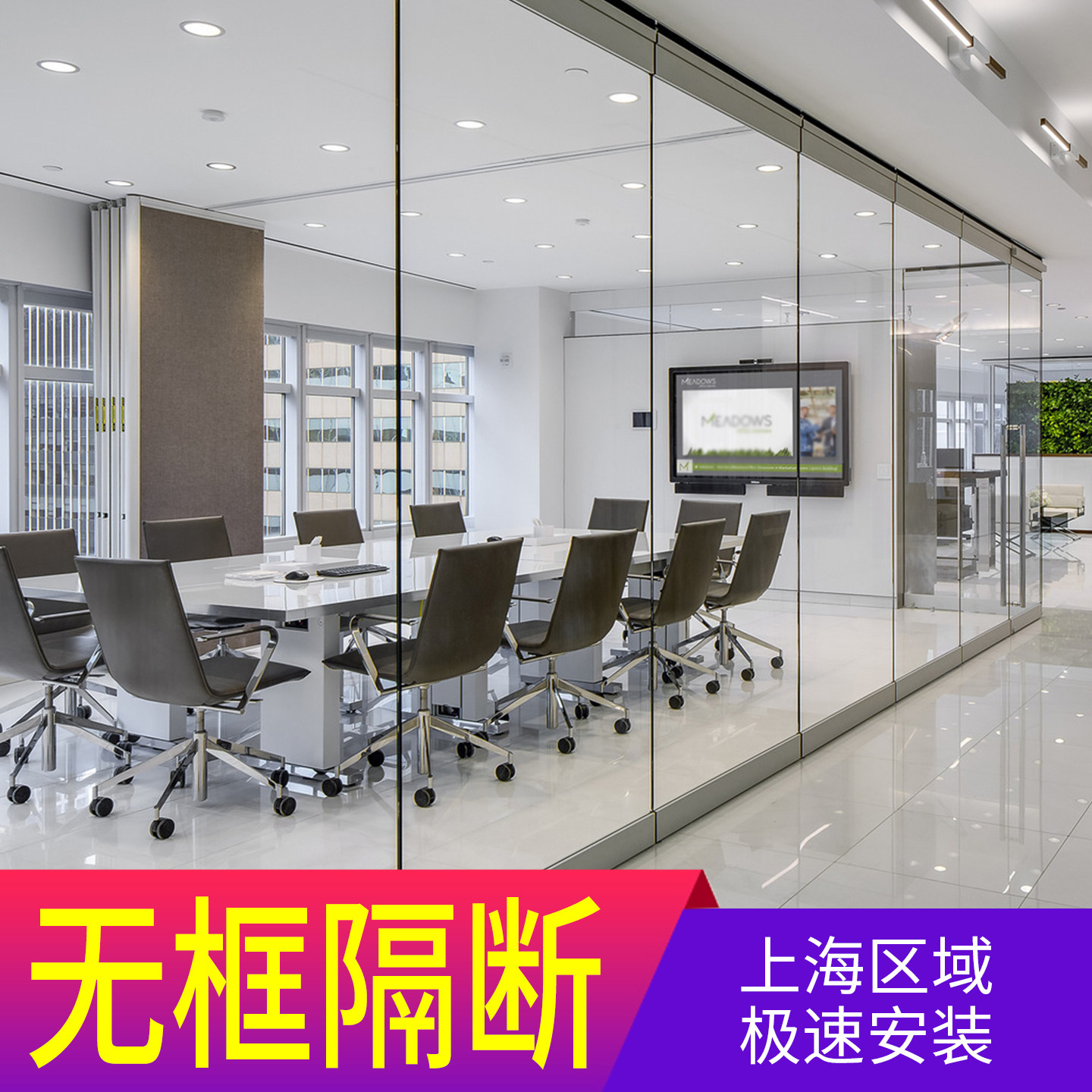 上海办公室玻璃隔断墙