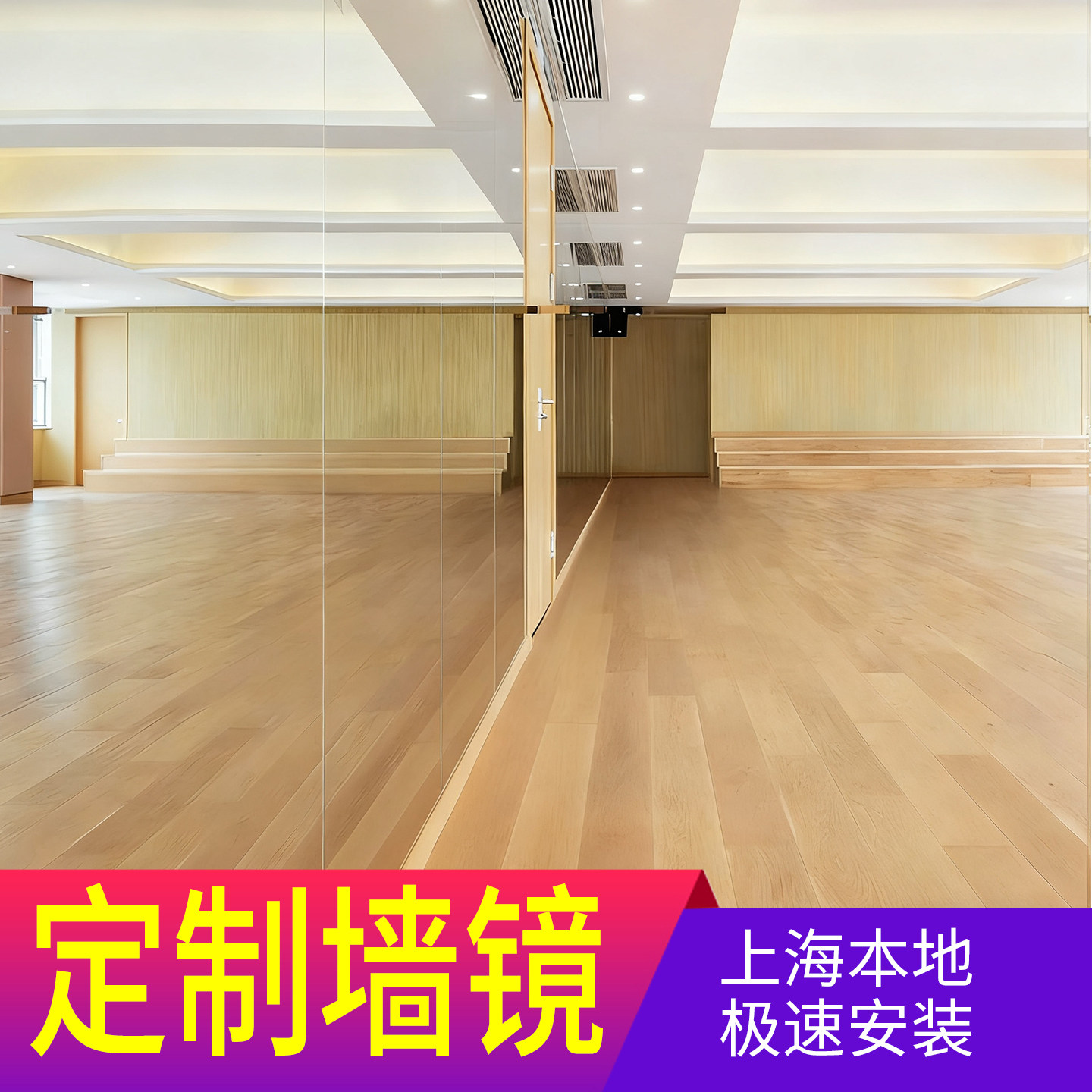 上海舞蹈镜落地镜家用别墅大尺寸高清健身练功镜瑜伽一体镜不变形