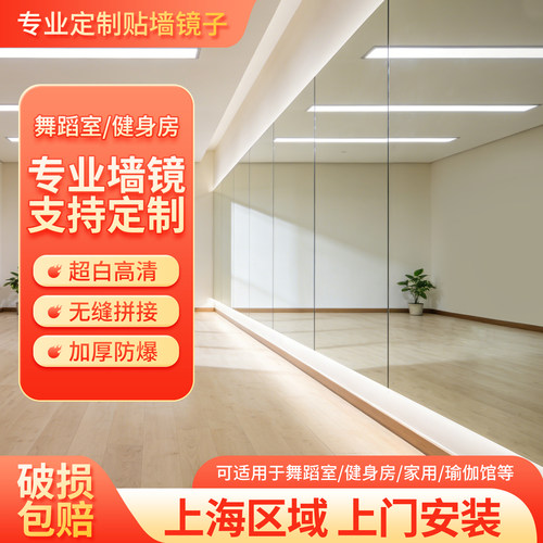 上海穿衣镜高清防水定制舞蹈镜