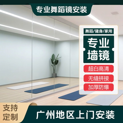 广州全身镜家用落地镜穿衣镜舞蹈镜健身镜瑜伽上墙舞高清不变形