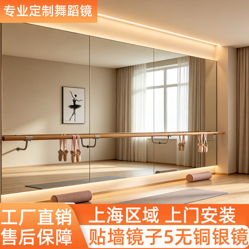 上海大尺寸舞蹈镜贴墙全身镜家用