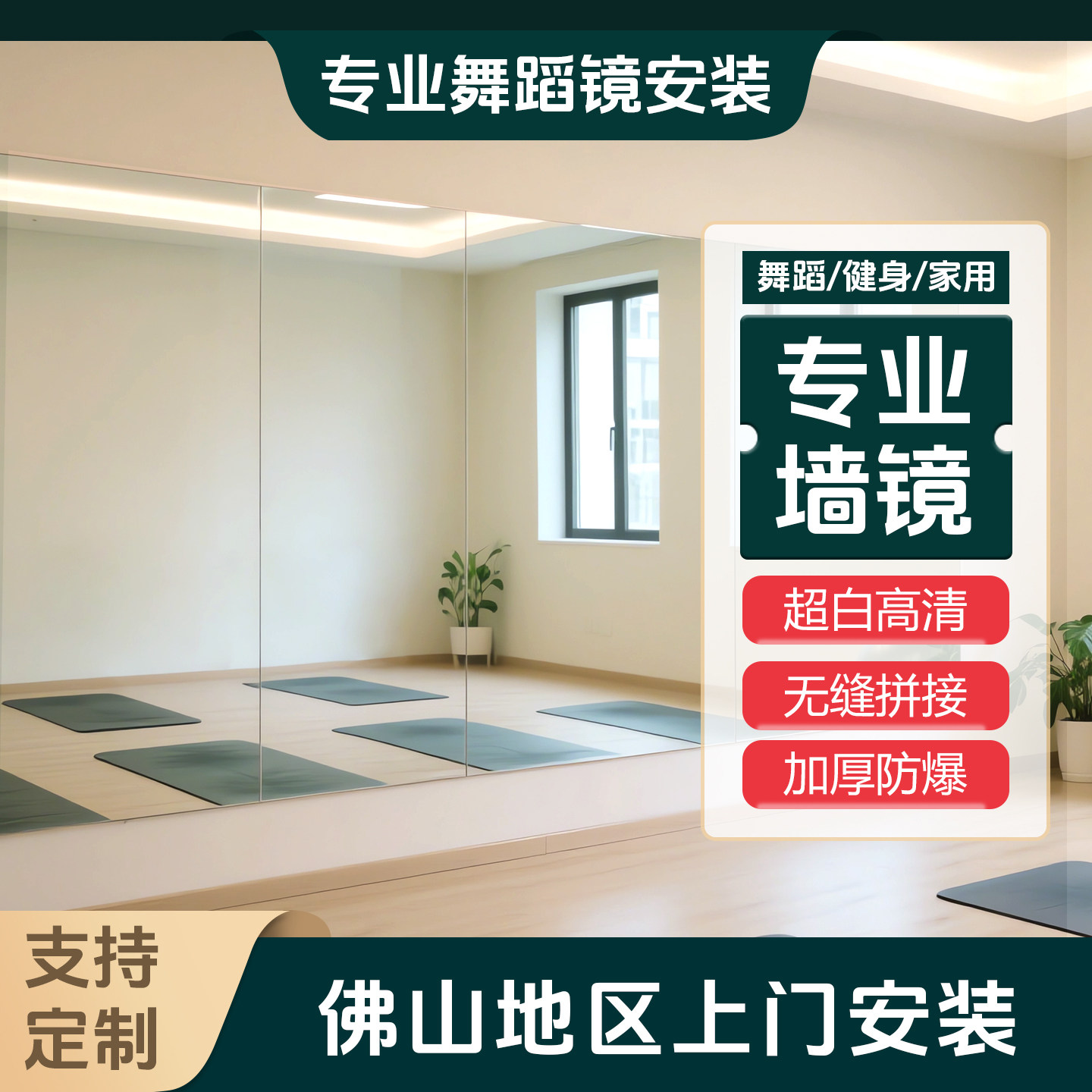 佛山落地舞蹈镜全身镜大尺寸家用高清超白无铜瑜伽别墅健身穿衣镜