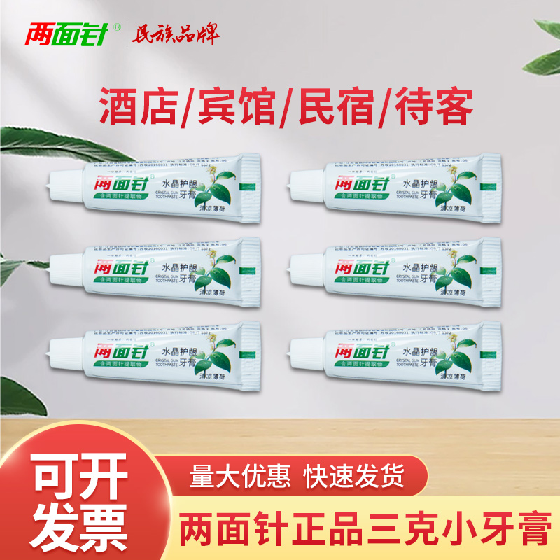 两面针牙膏3g装酒店宾馆民宿家用待客便携装一次性牙膏批发整包装