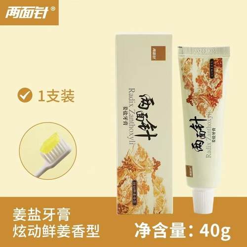 两面针清新口气姜盐牙膏