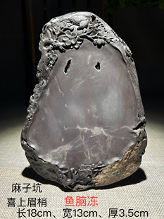 双鱼脑冻老水麻子坑天青孤品喜上眉梢精品端砚砚台收藏石摆件手礼