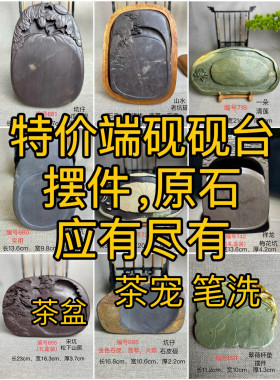 特价广东肇庆端砚砚台茶盆原石摆件应有尽有文房墨海奇石创意礼品