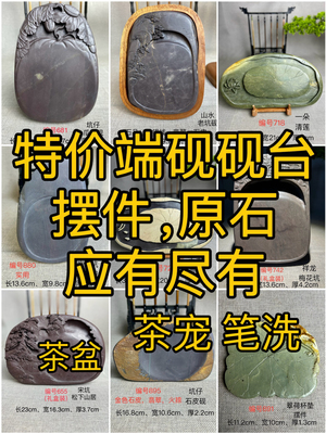 特价广东肇庆端砚砚台茶盆原石摆件应有尽有文房墨海奇石创意礼品