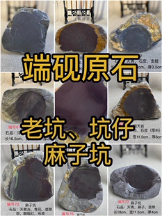 肇庆特价批发端砚天然奇石原石砚台研墨书法艺术特色素砚原石砚台