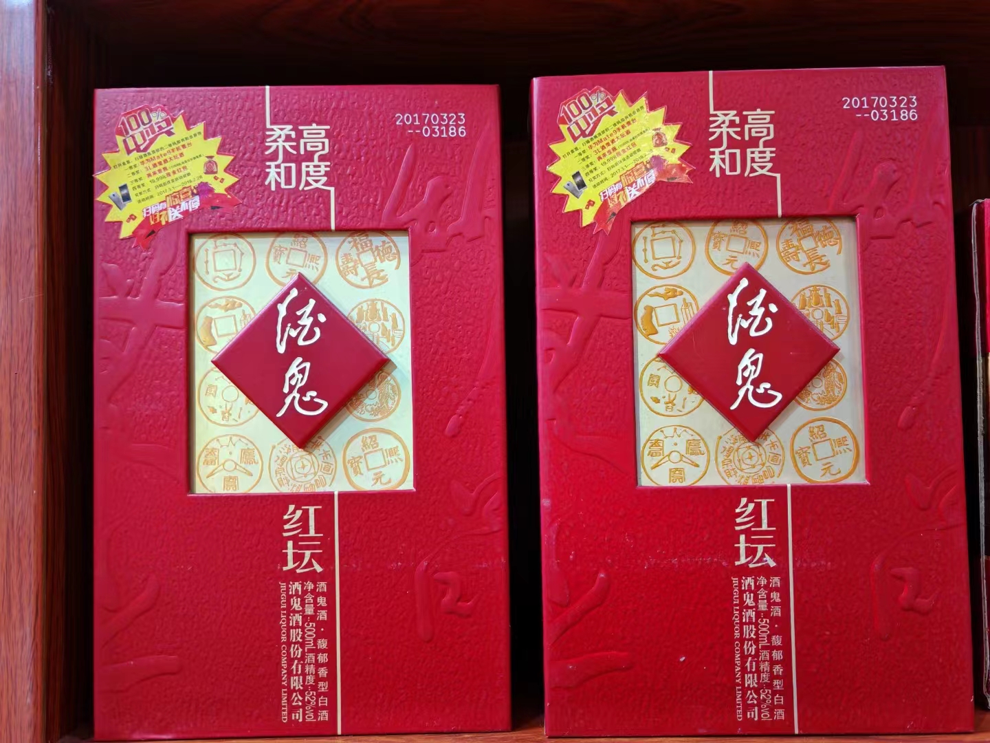 2017年酒鬼酒红坛高度柔和正品 52度馥郁香型白酒500ml*2瓶老酒藏