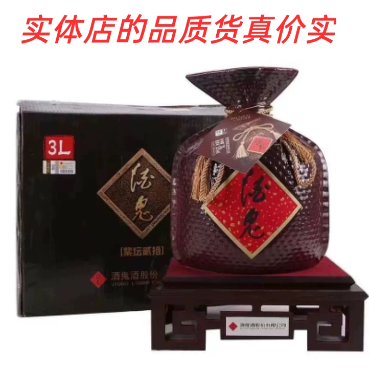 湖南酒鬼酒紫坛六斤大坛 52度