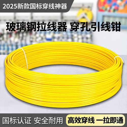 国标穿线器厂家直销全网热销