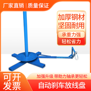 带刹车光缆电缆钢绞线放线架放缆放线盘自动刹钢丝绳神器盘放绳器