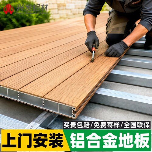 铝合金地板塑木地板户外室外露台防腐木庭院铝木地板新型填充地板