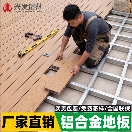 兴发铝合金地板全国上门测量安装