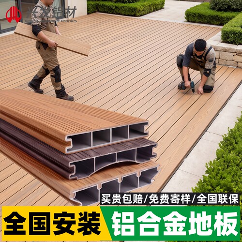 兴发铝材铝合金户外地板全国安装