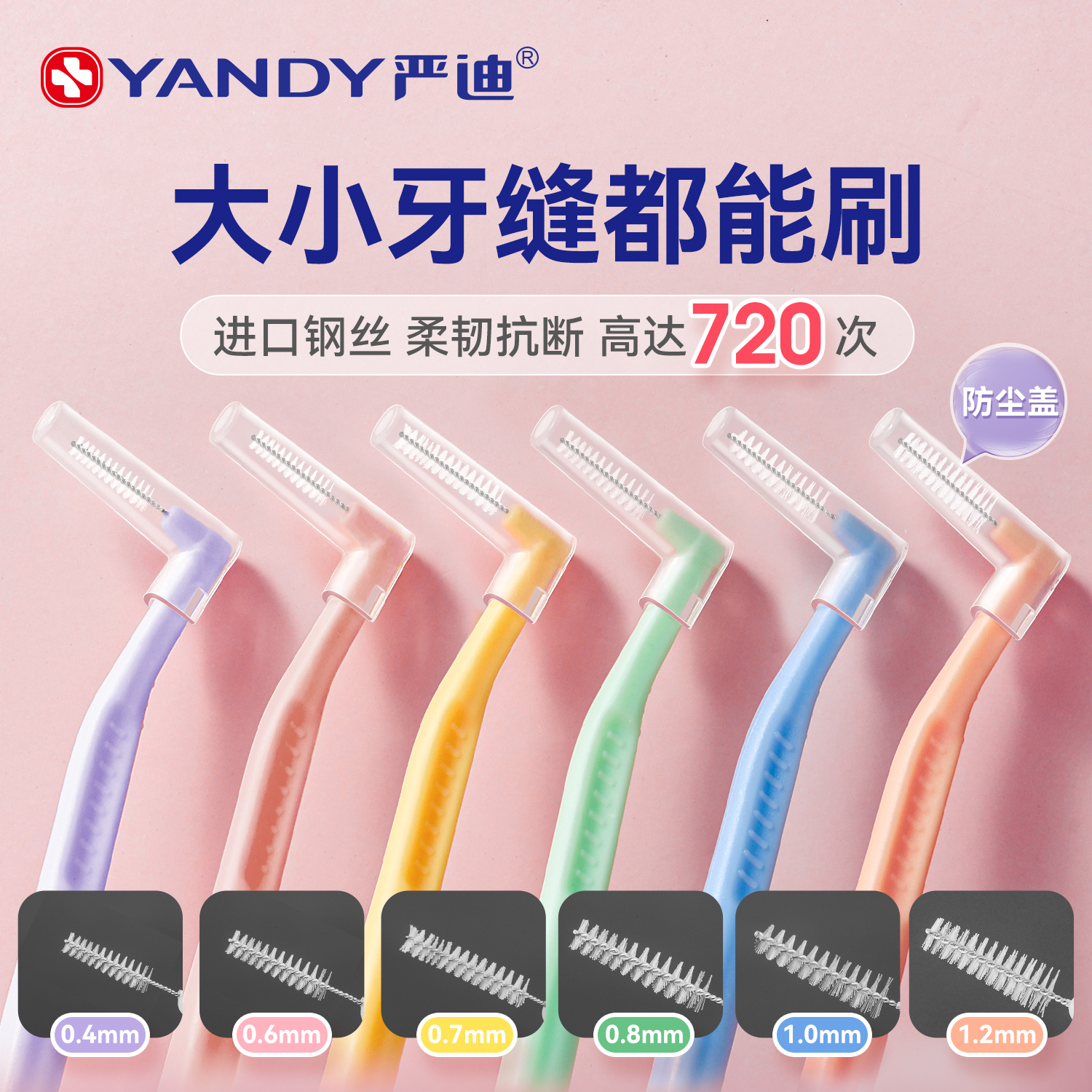 严迪L型牙缝刷牙间隙刷软毛齿间