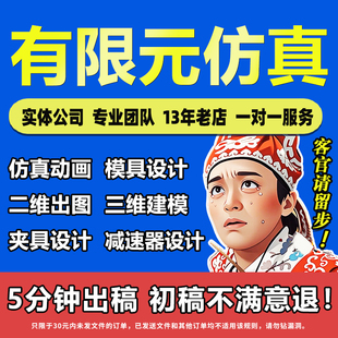 代做Abaqus/Ansys/lsdyna/Fluent/Adams有限元仿真CFD模拟CAE分析