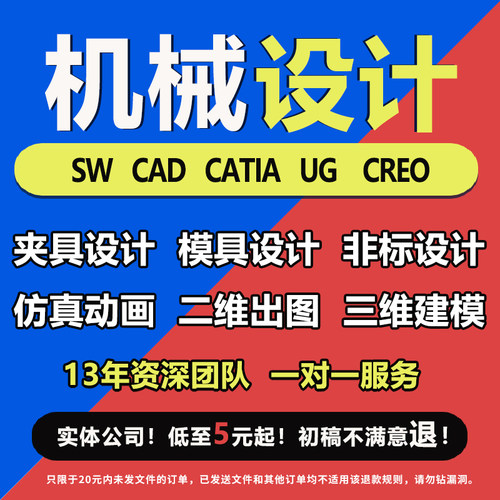 SolidWorks代画机械设计creo代做夹具cad制图纸ug三维建模sw出图