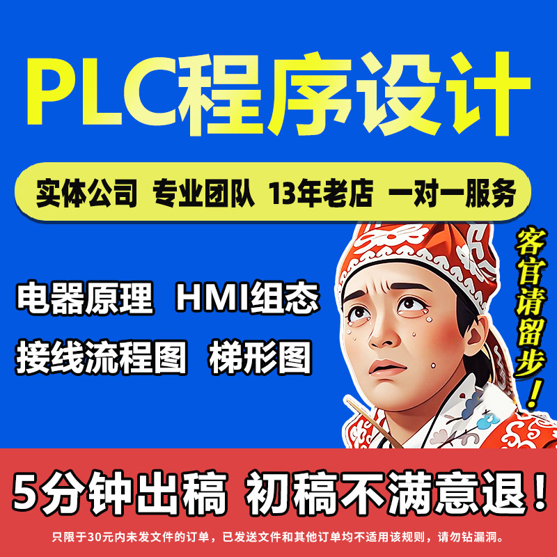 PLC程序设计代做编程plc程序代编西门子汇川三菱欧姆龙组态触摸屏图片